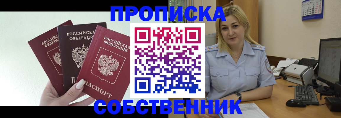 где прописаться в Самаре