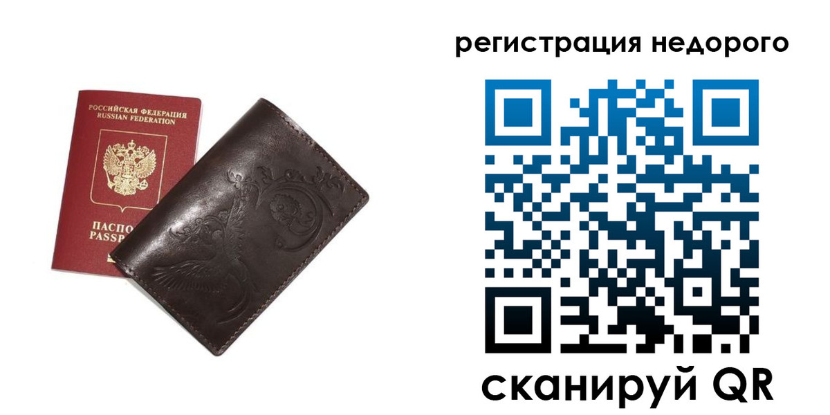 прописка штамп в Самаре