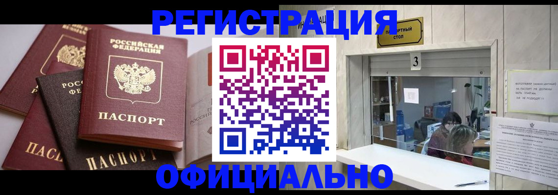 прописка паспорт в Самаре