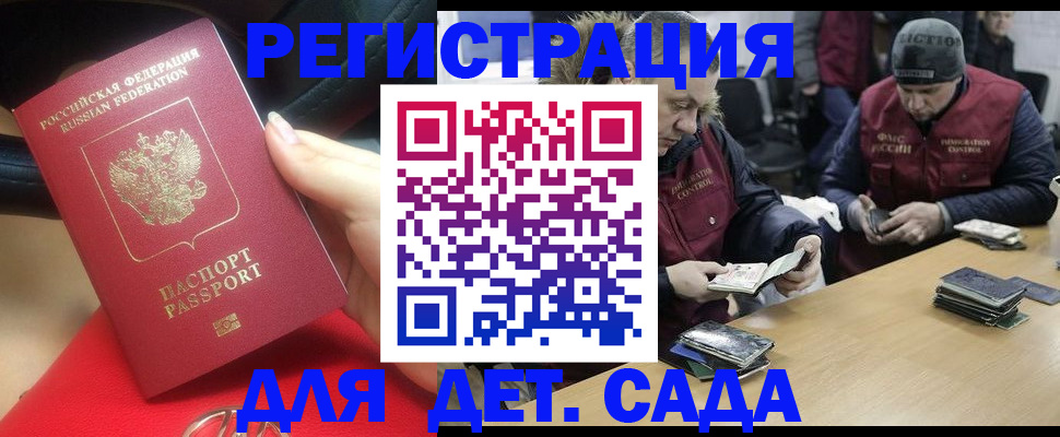 временная регистрация в Самаре