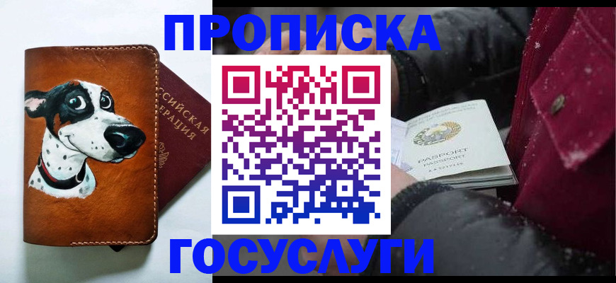 прописка в Самаре