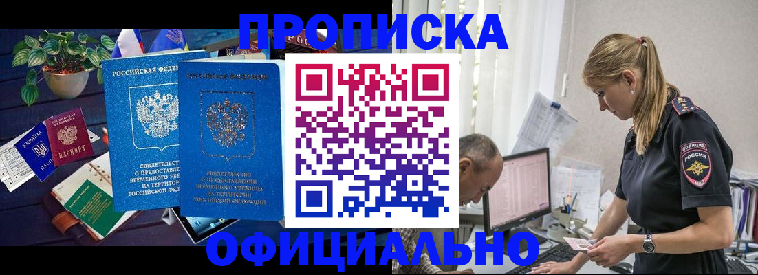 прописка гарантия в Самаре
